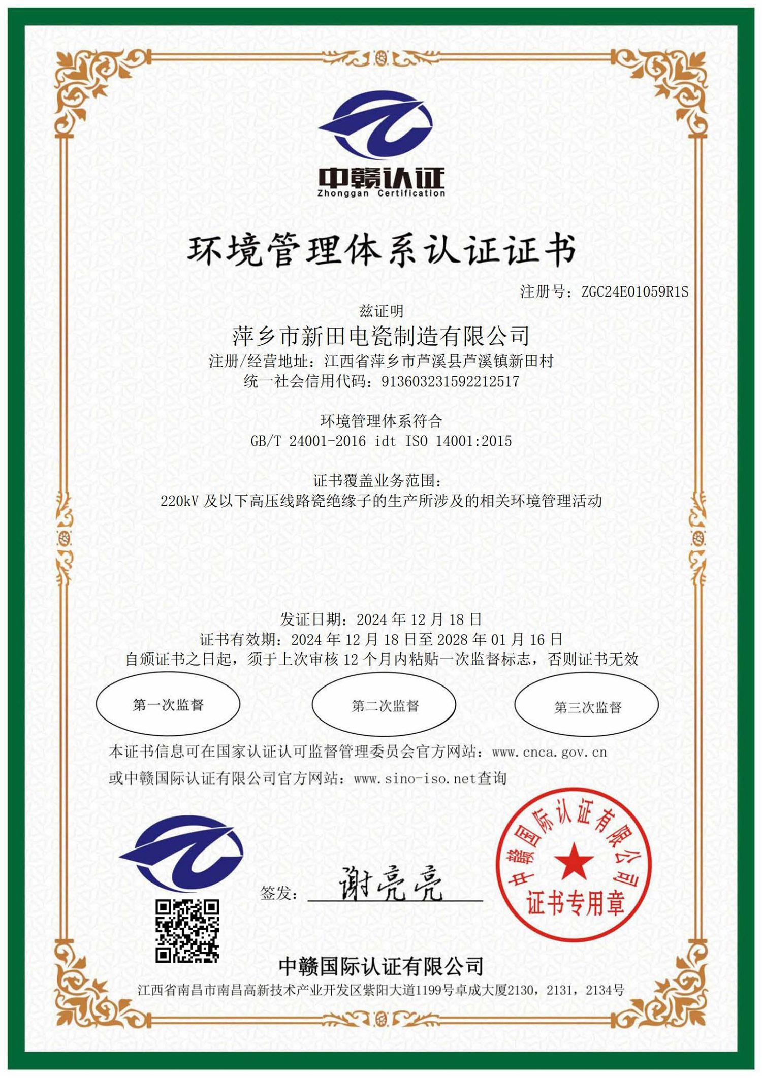 ISO14001 Environmental Management System Certification