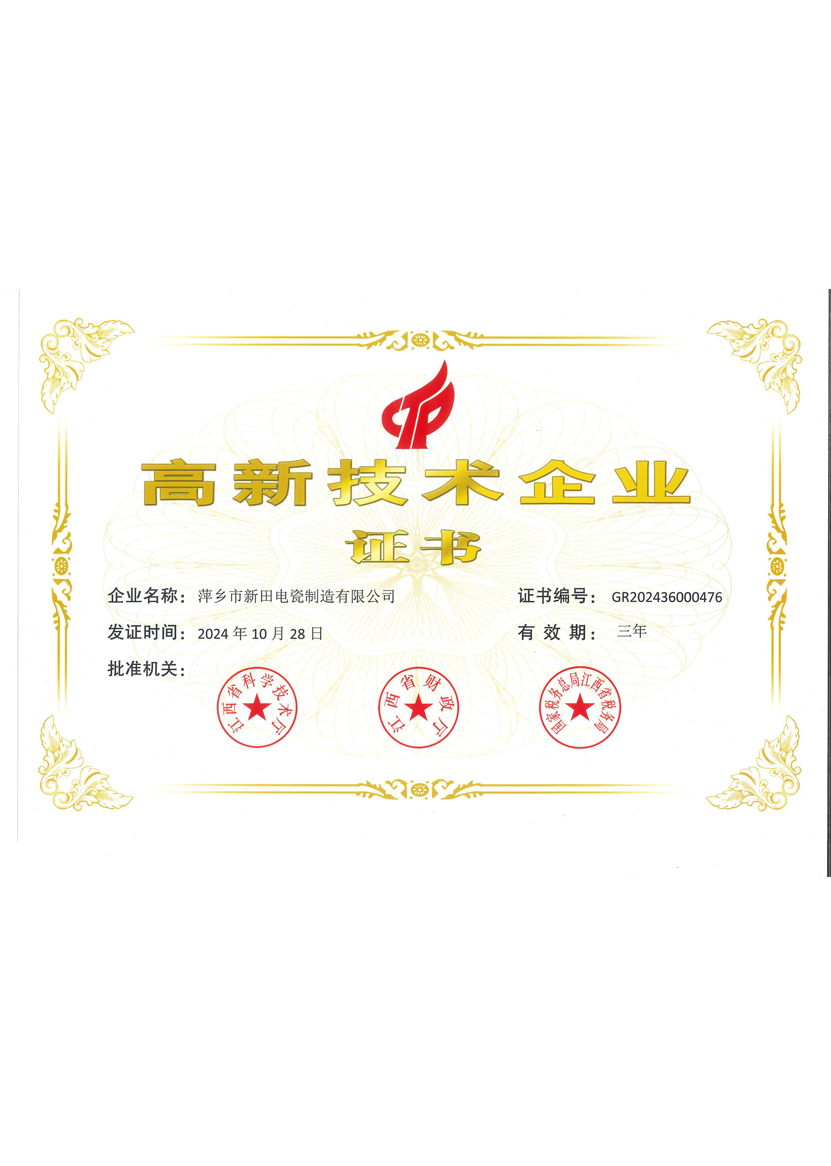 High-tech Enterprise Certificate