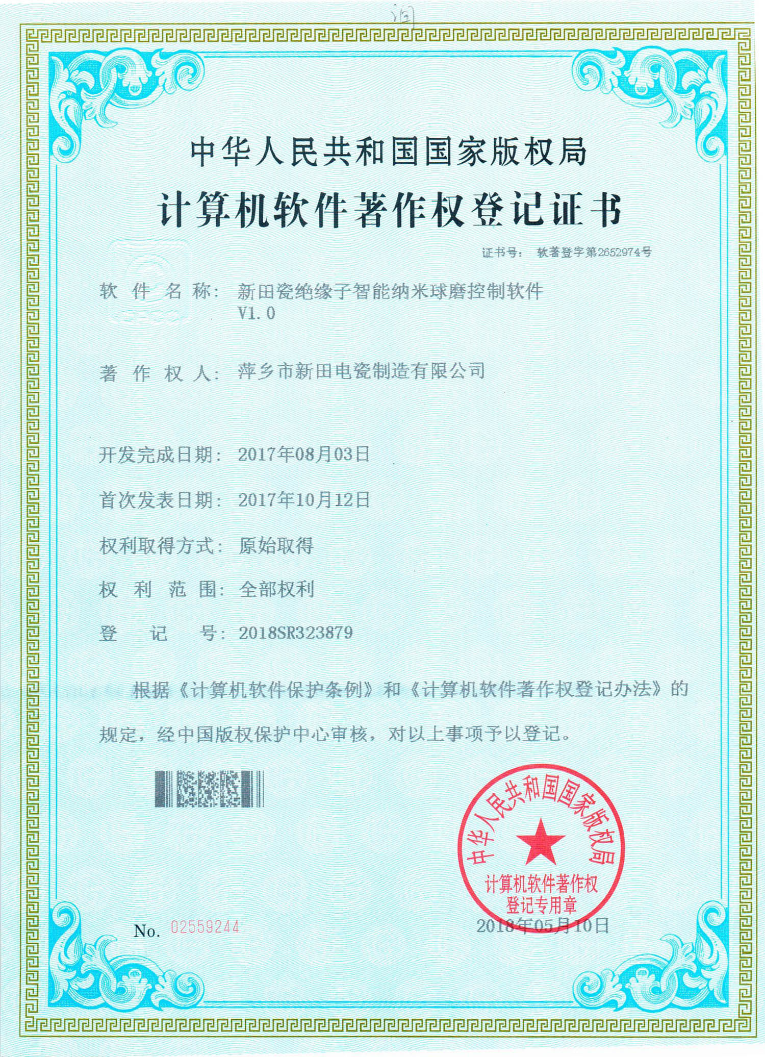 Xintian Porcelain Insulator Intelligent Nano Ball Milling Control Software
