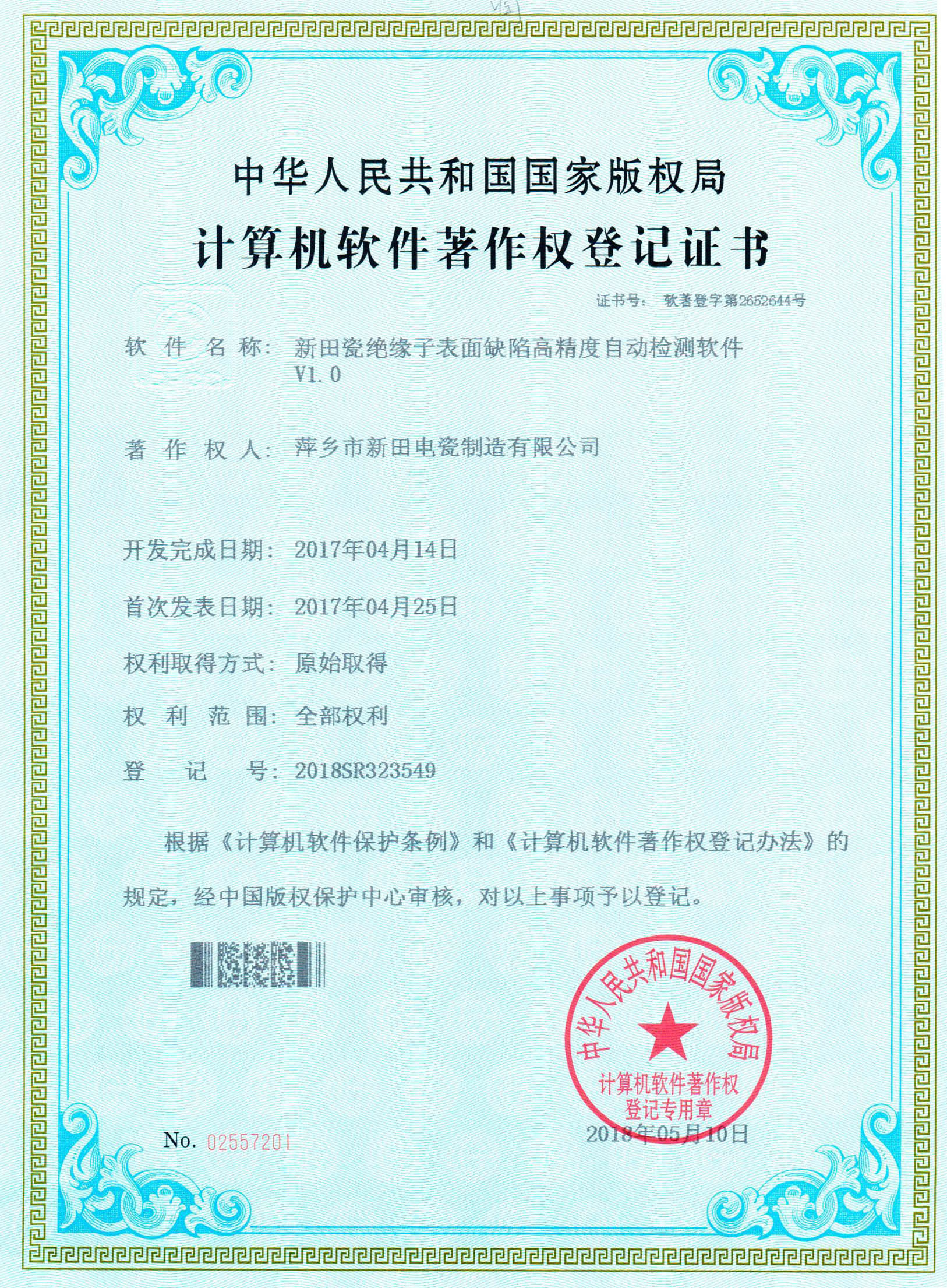 Xintian Porcelain Insulator Surface Defect High-Precision Automatic Detection Software