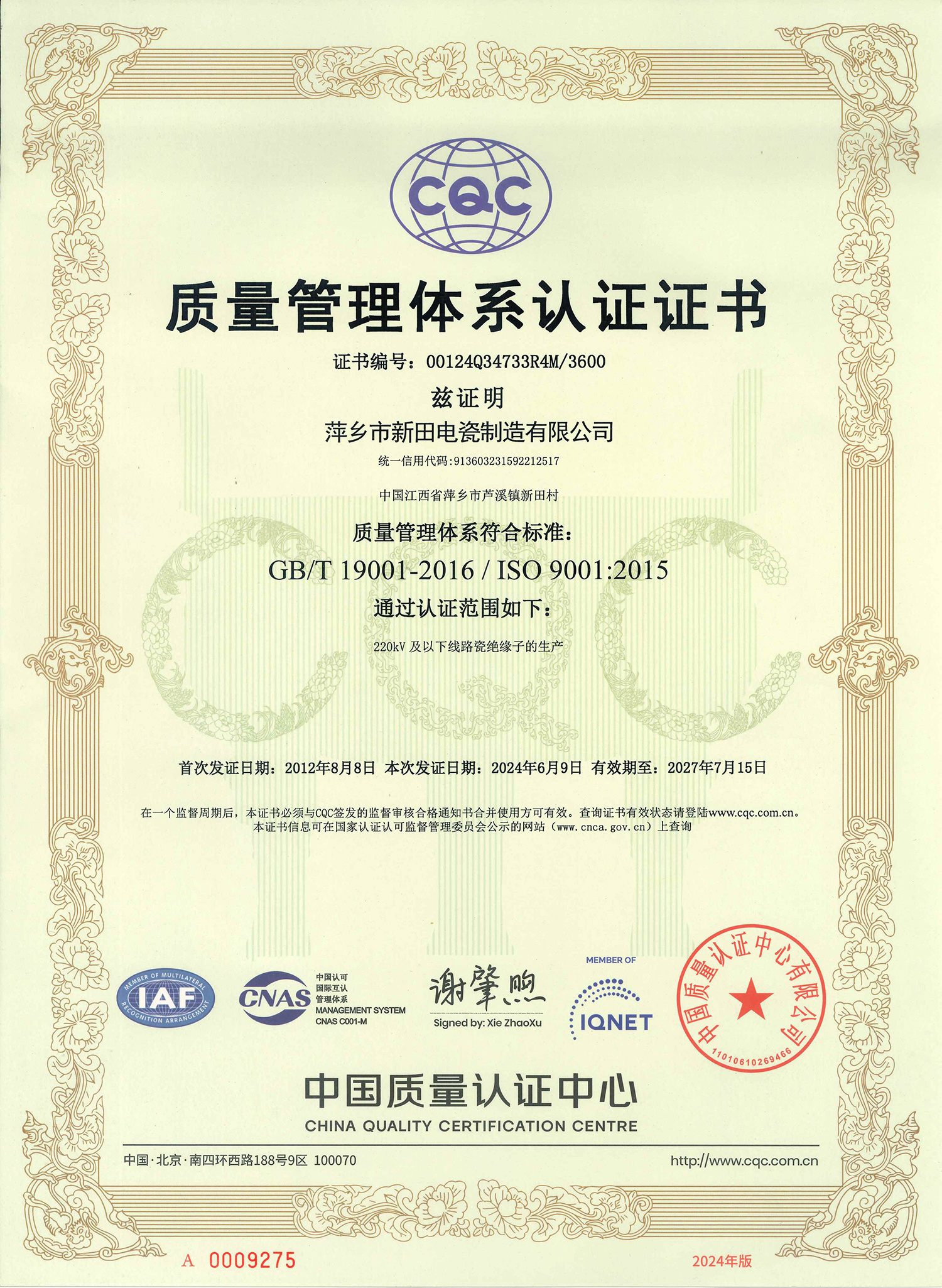ISO9001 Quality Management System Certification