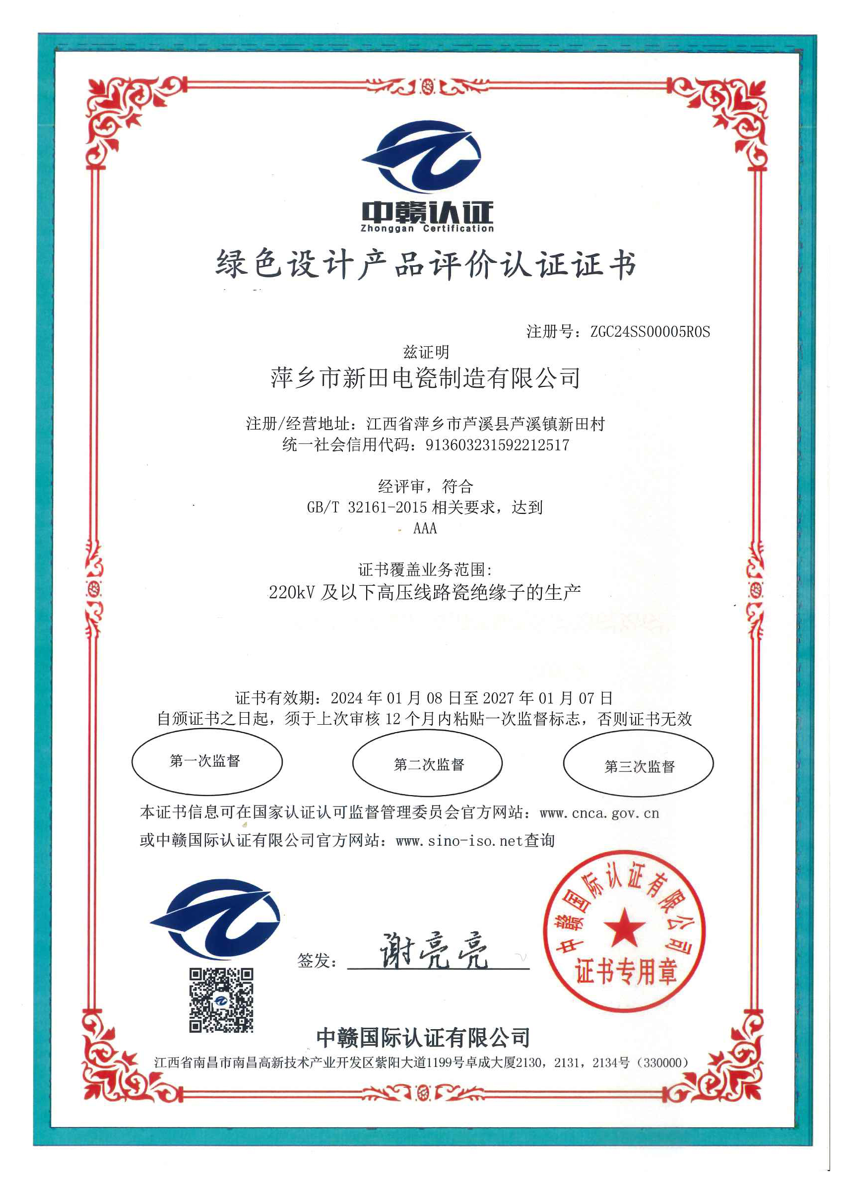 Original Certificate of Green Design Product Evaluation and Certification