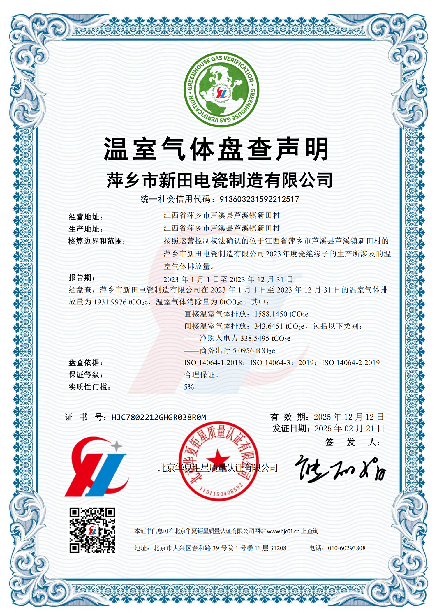 GHGR Greenhouse Gas Certificate