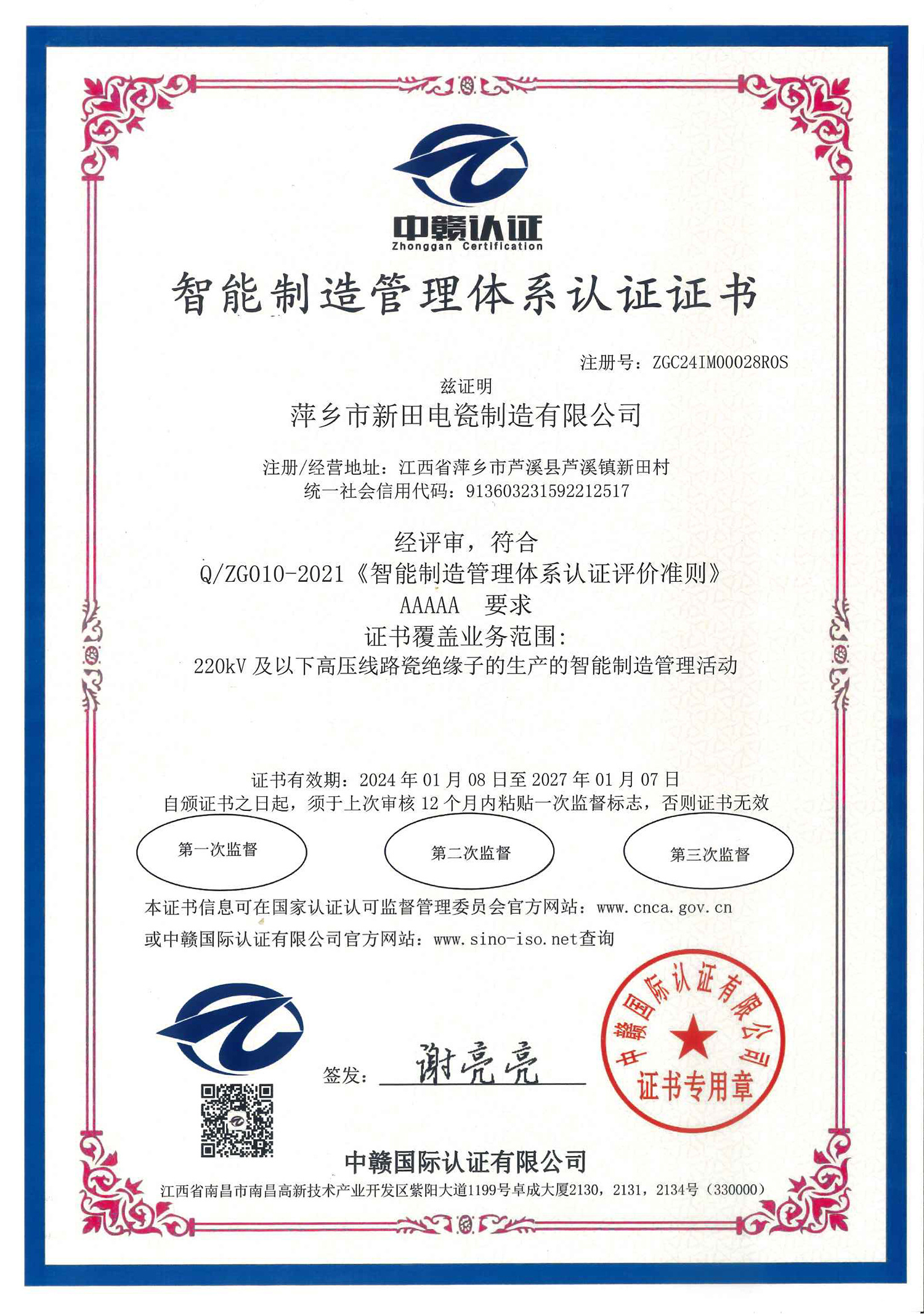 Original Certificate of Intelligent Manufacturing Management System Certification
