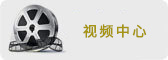 生产视频
