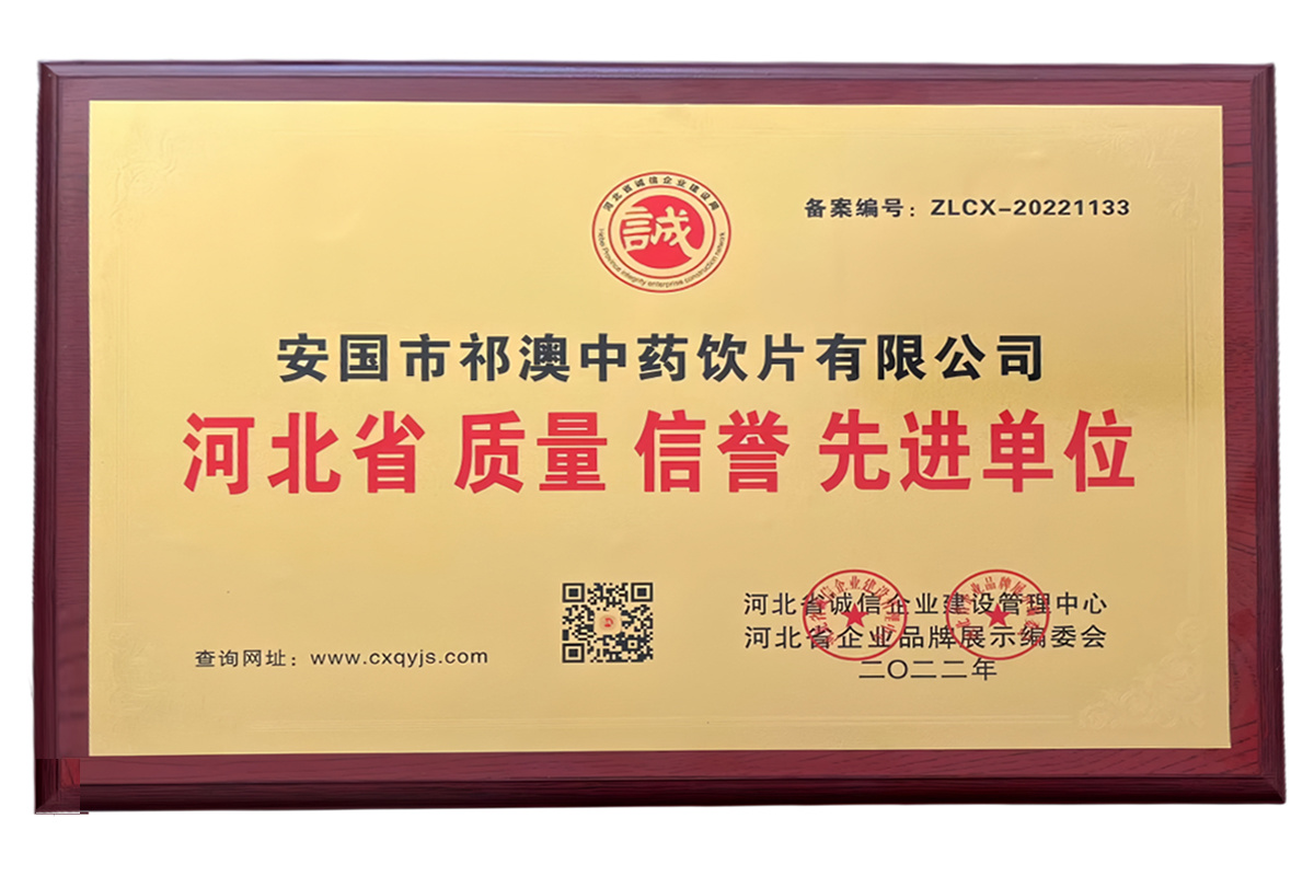河北省 質(zhì)量 信譽 先進單位