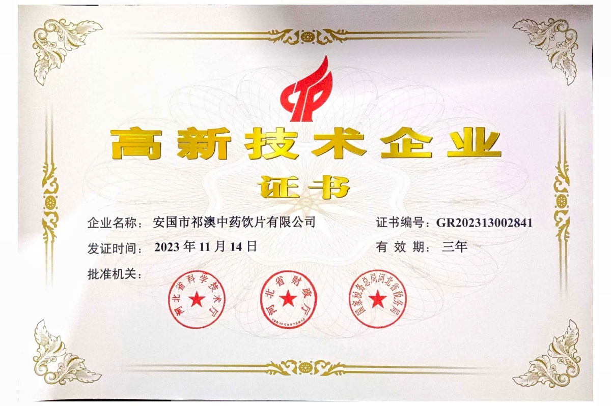 高新技術企業(yè)