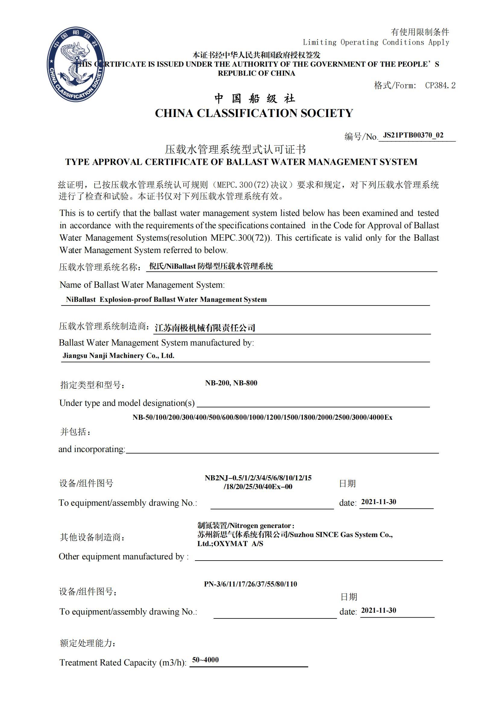 CCS explosion-proof ballast water type approval certificate