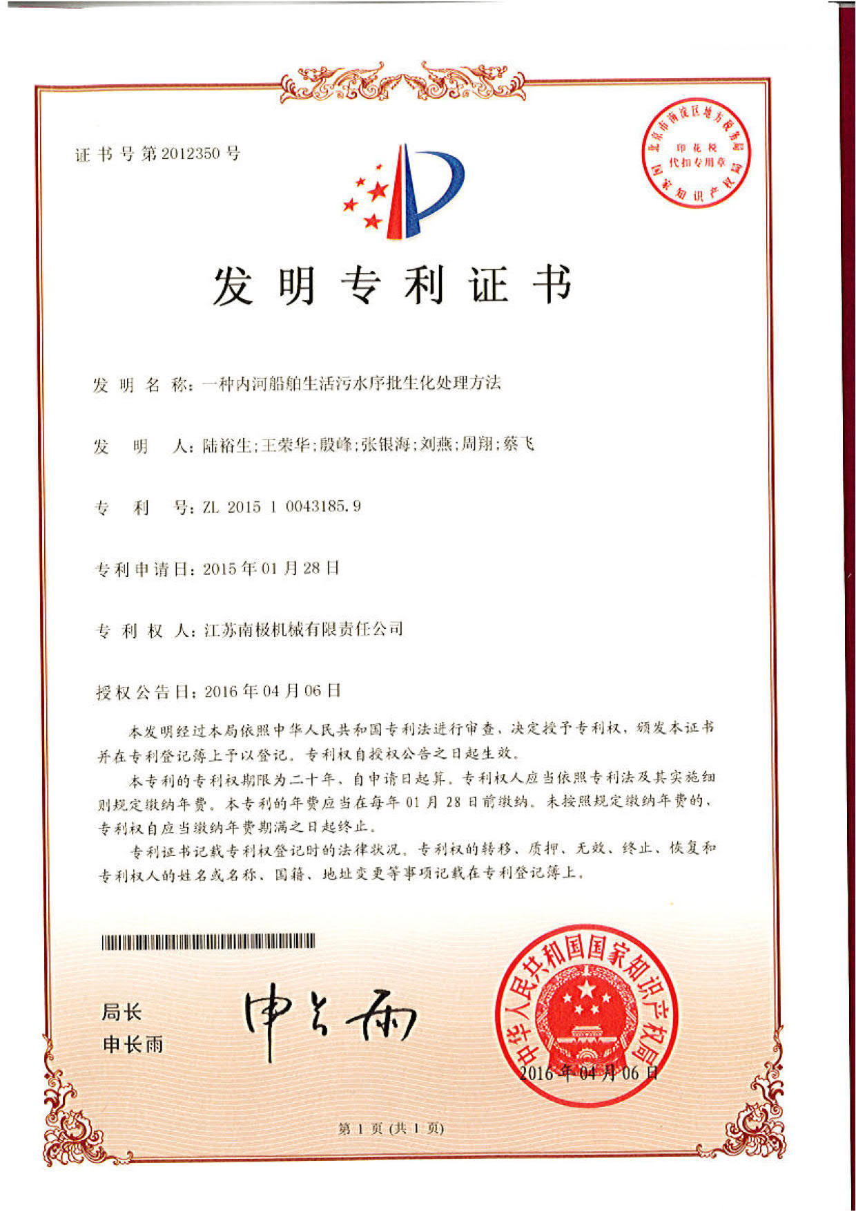 A sequencing batch reactor (SBR) method for treating domestic sewage from inland vessels A sequencing batch reactor (SBR) method for treating domestic sewage from inland vessels