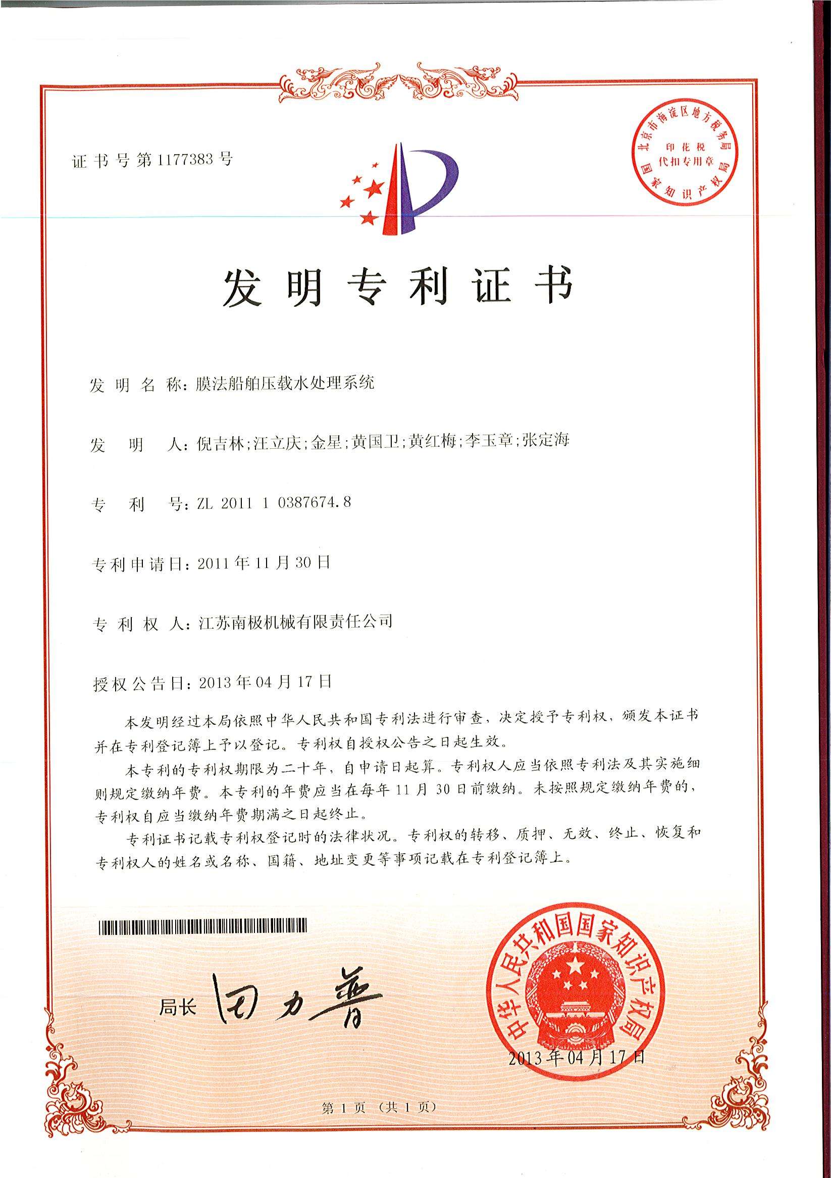 Membrane-based ship ballast water treatment system Membrane-based ship ballast water treatment system
