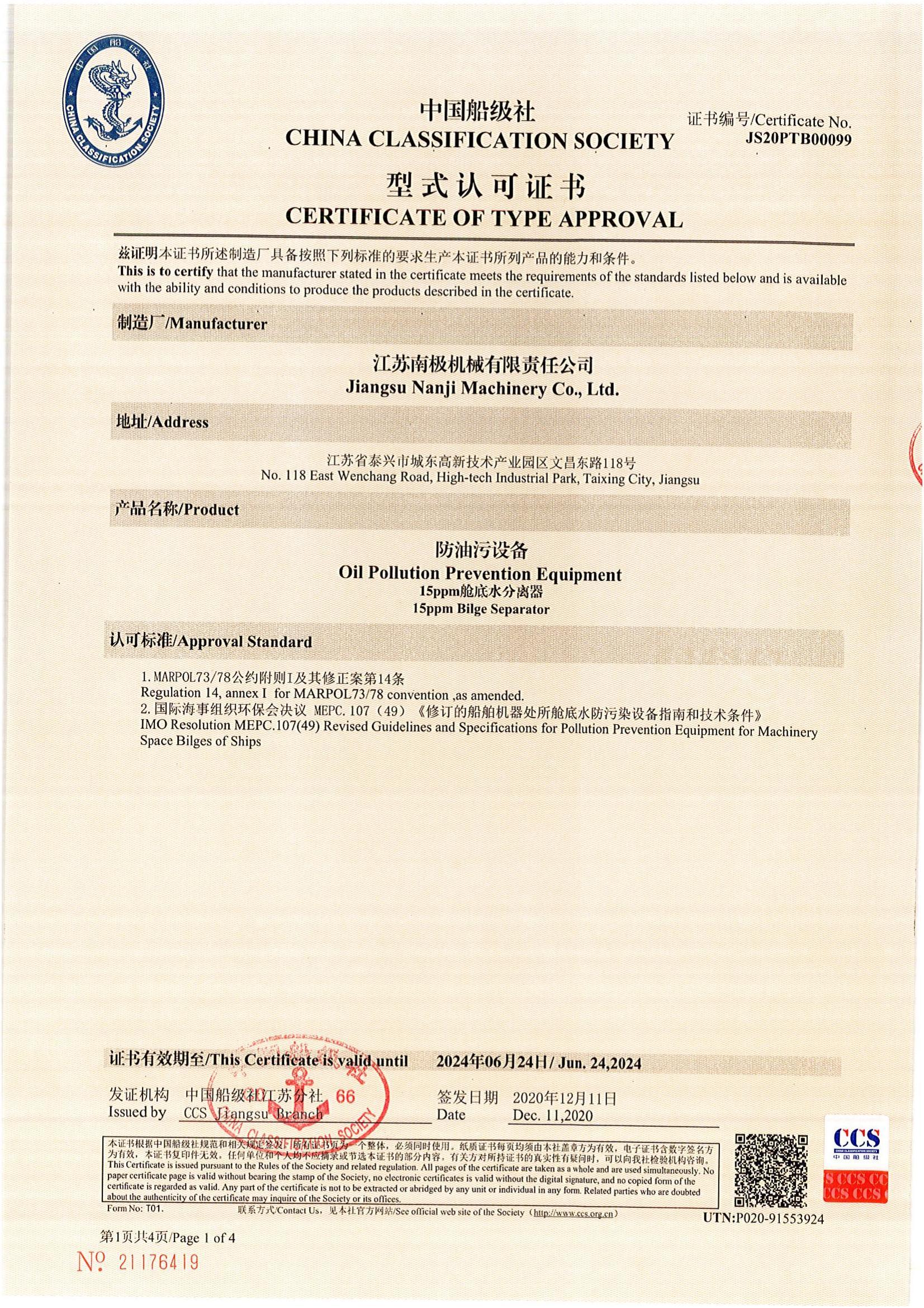 Bilge water separator type approval certificate Bilge water separator type approval certificate
