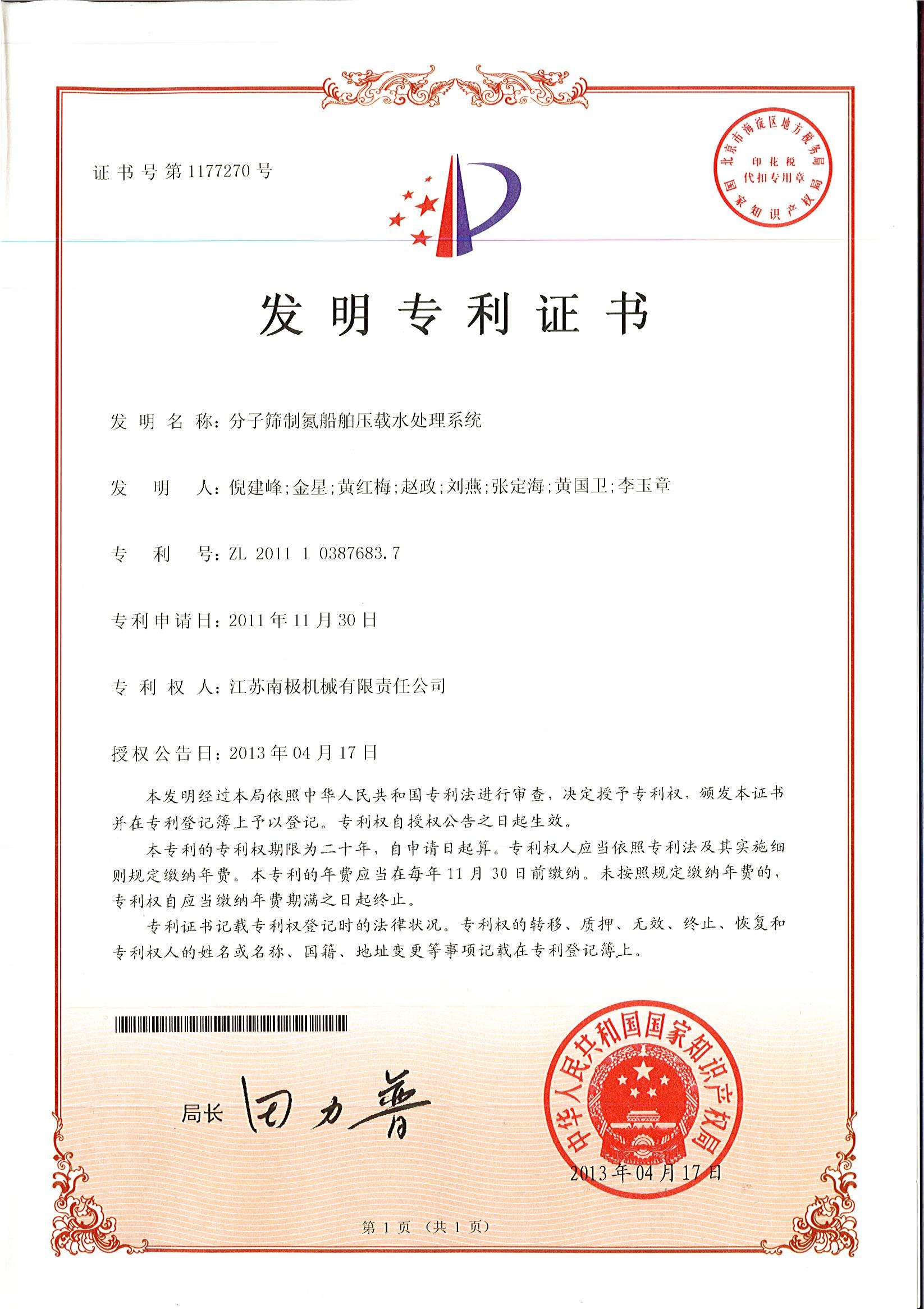 Molecular sieve nitrogen generation ship ballast water treatment system Molecular sieve nitrogen generation ship ballast water treatment system