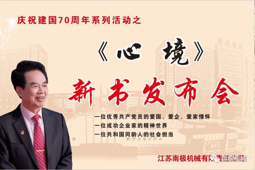 庆祝建国70周年华诞,《心境》新书发布
