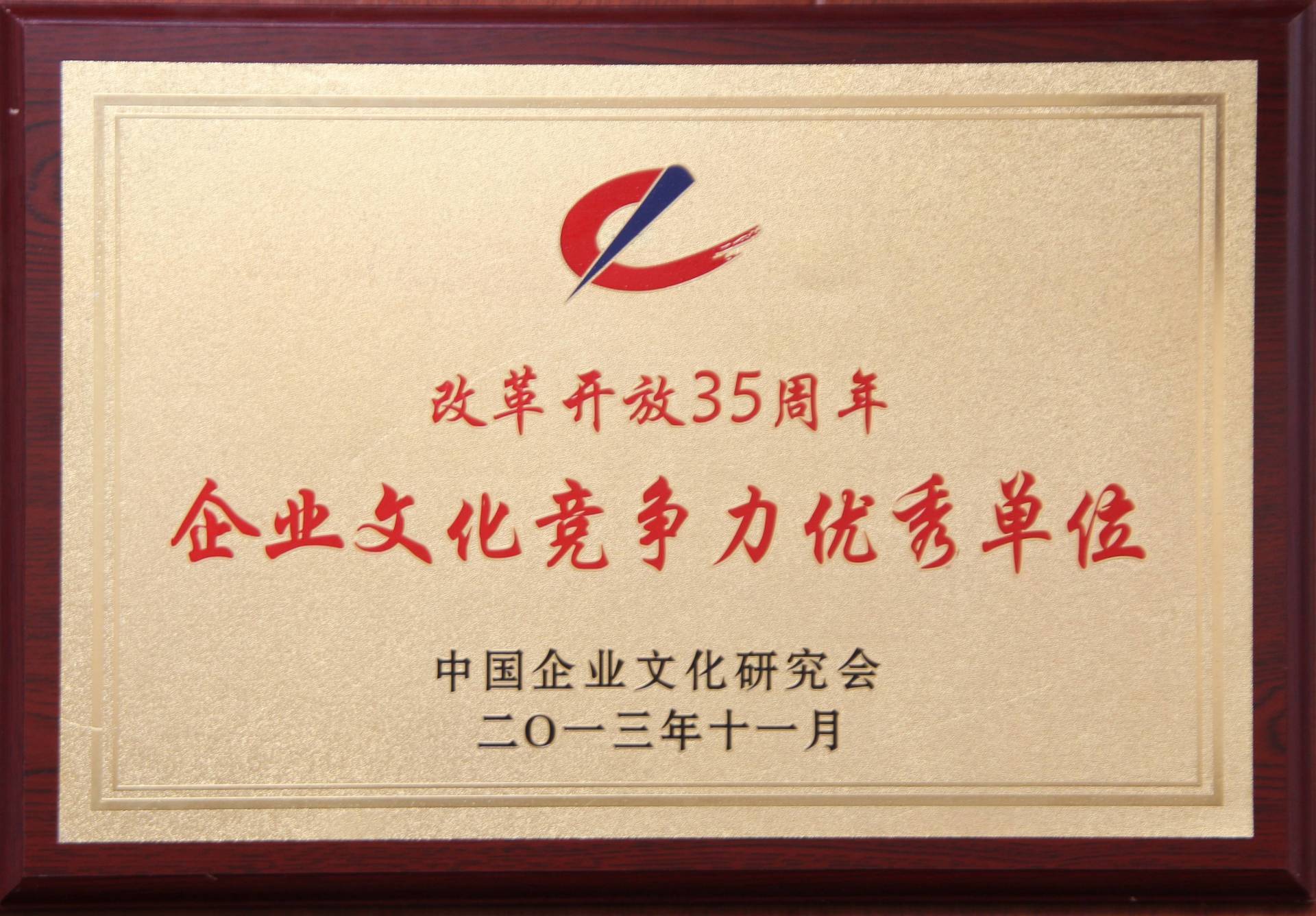 National Excellent Enterprise Culture Competitiveness Unit National Excellent Enterprise Culture Competitiveness Unit