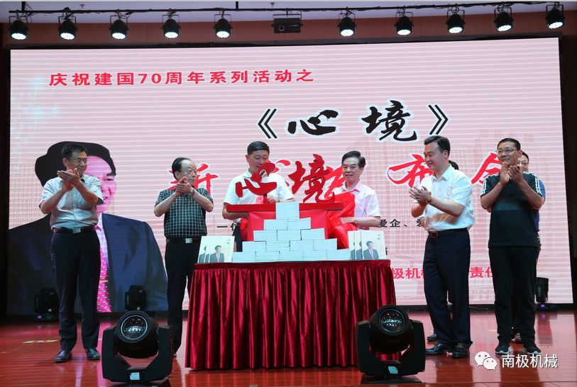庆祝建国70周年华诞,《心境》新书发布