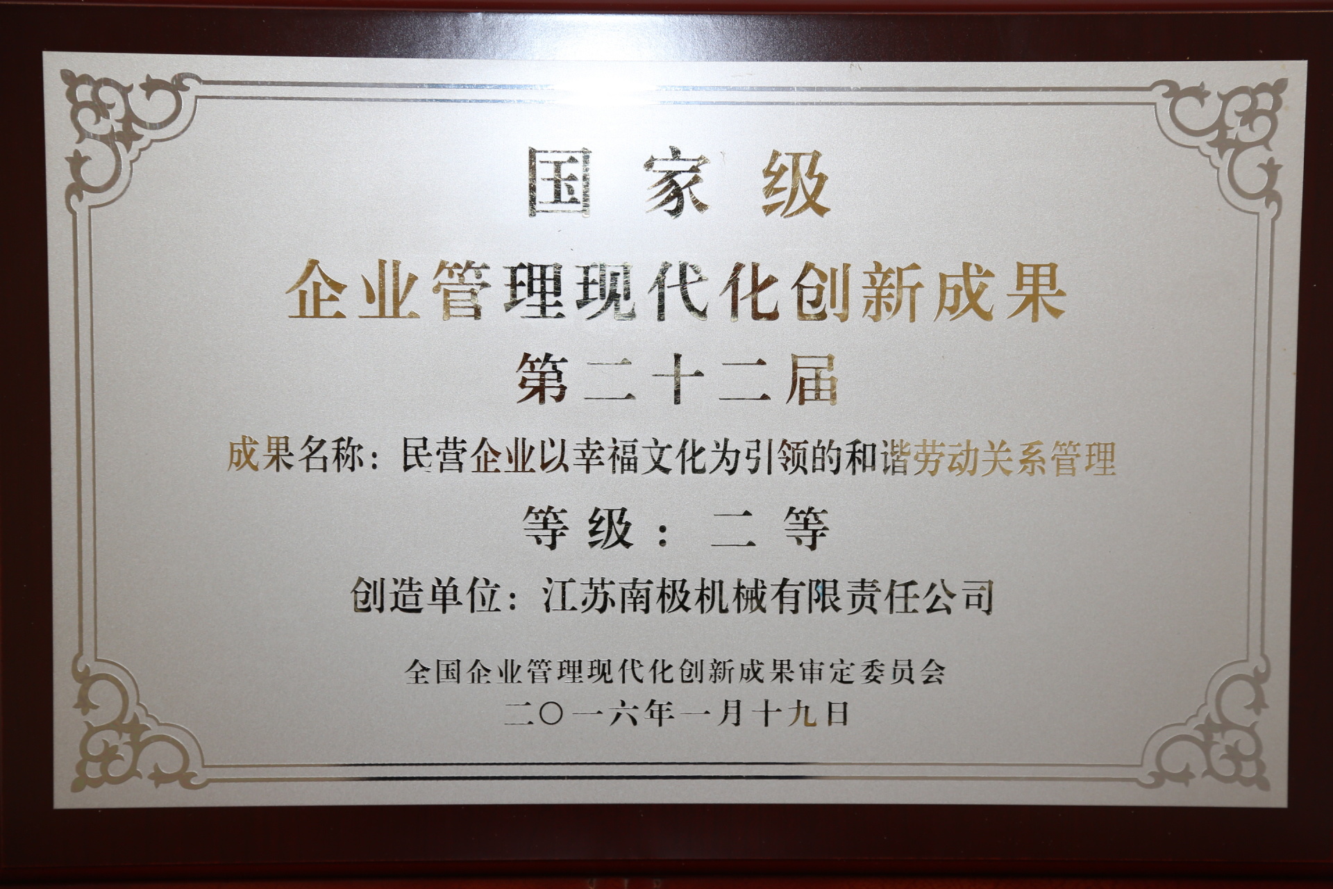 Second Prize for National-level Modernization Innovation Achievements in Enterprise Management Second Prize for National-level Modernization Innovation Achievements in Enterprise Management