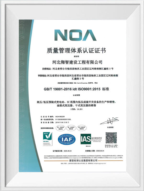 Quality Management System Certification