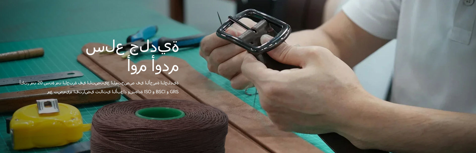Leather Goods OEM ODM