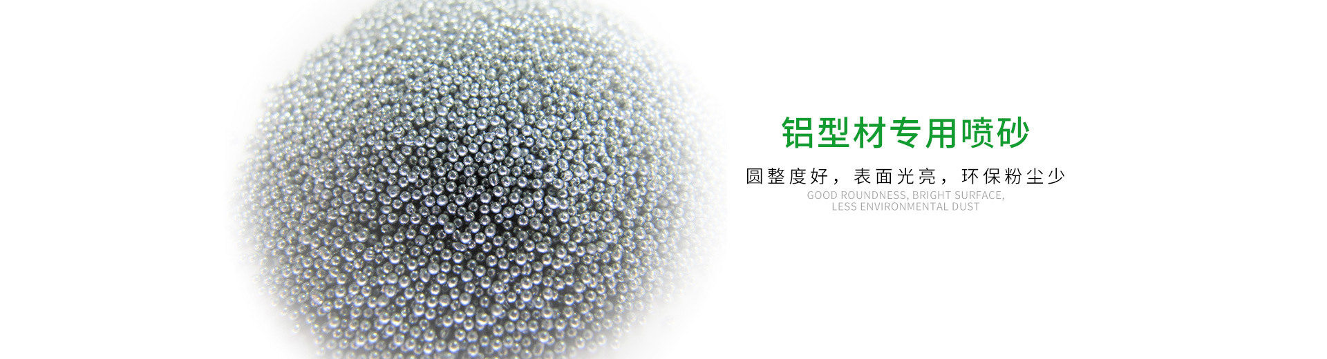 鋁型材專用噴砂
