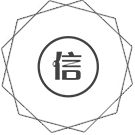 高級信譽要求