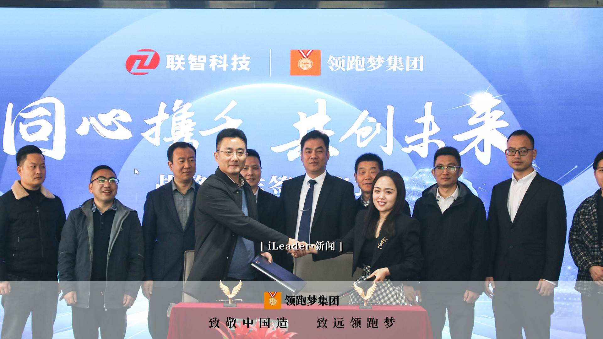iLeader·新闻 | 强强联合！领跑梦集团携手联智智能布局桥梁安全智能化蓝海