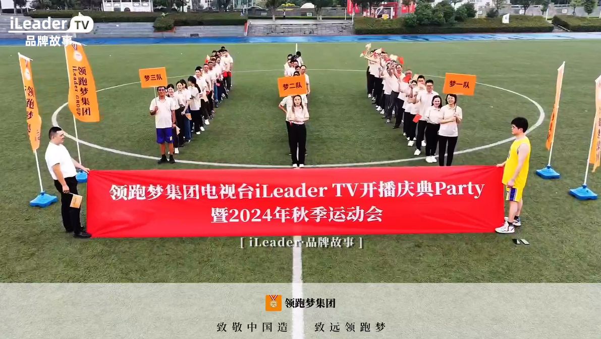 团建