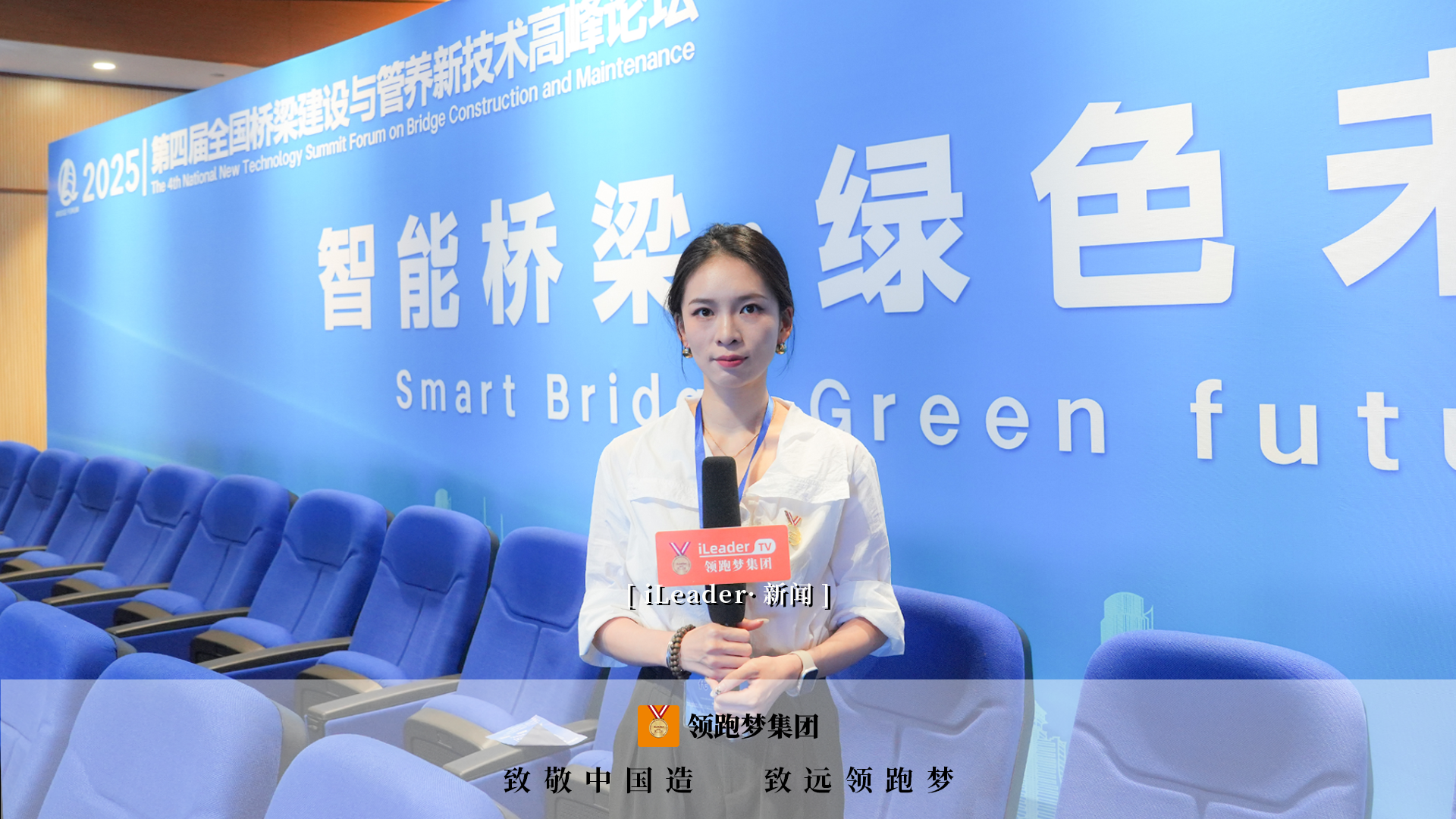 iLeader·新聞 | “領跑夢方案”亮相全國橋梁建設與管養新技術高峰論壇