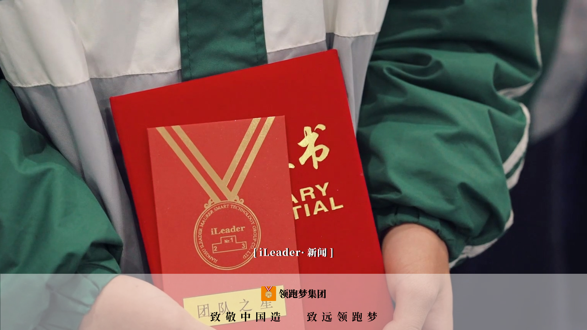iLeader · 新闻｜领跑梦大学实训结业：荣耀时刻，共铸行业未来之星！