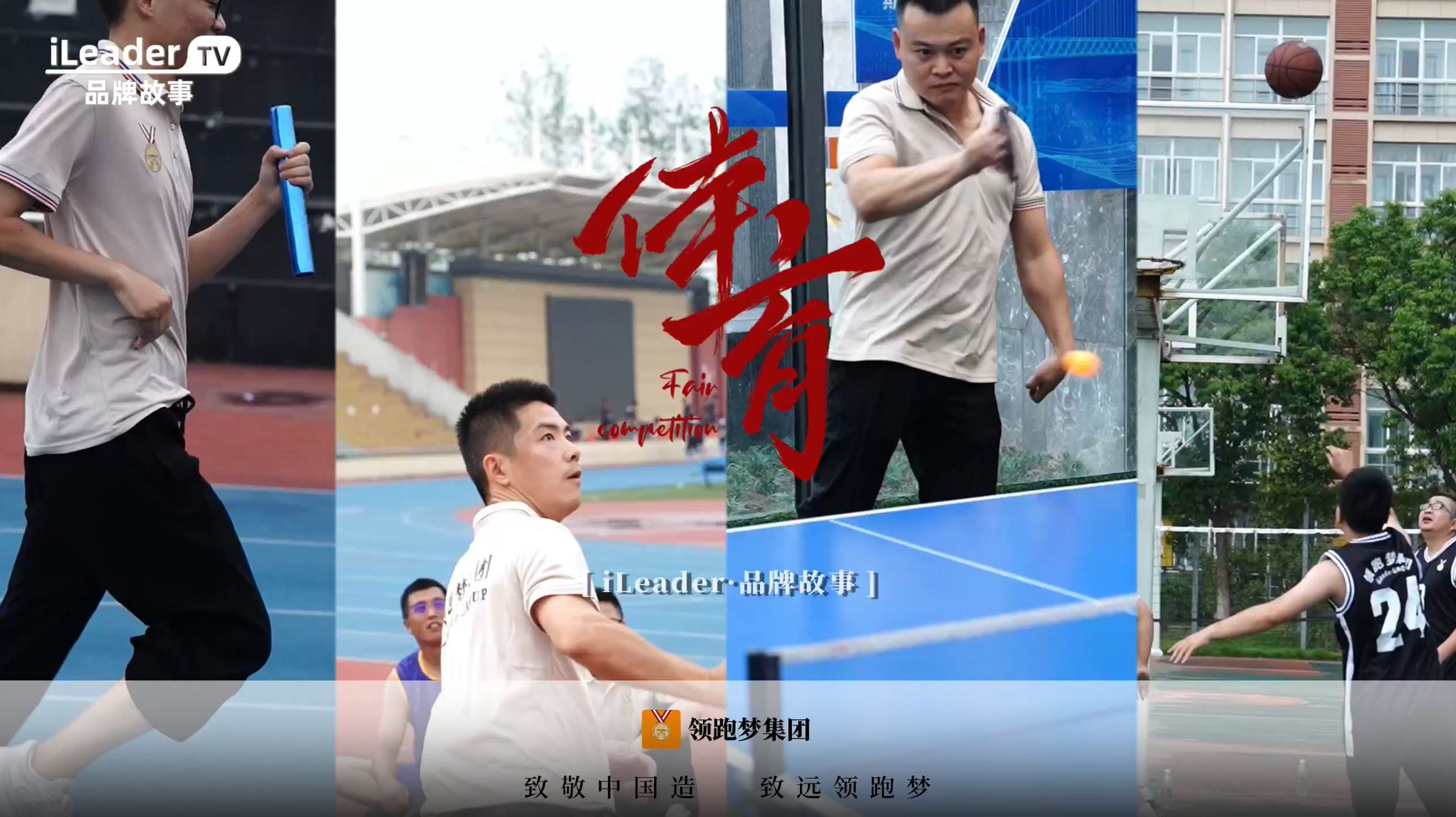 运动会