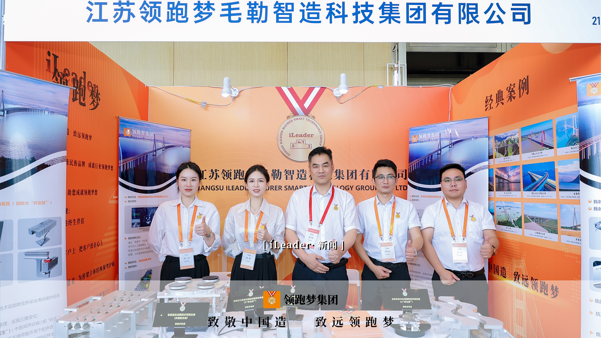 iLeader·新闻 | 领跑梦集团亮相广州长大桥梁智能管养学术研讨会，展示“中国制造2025”桥梁运维答卷！