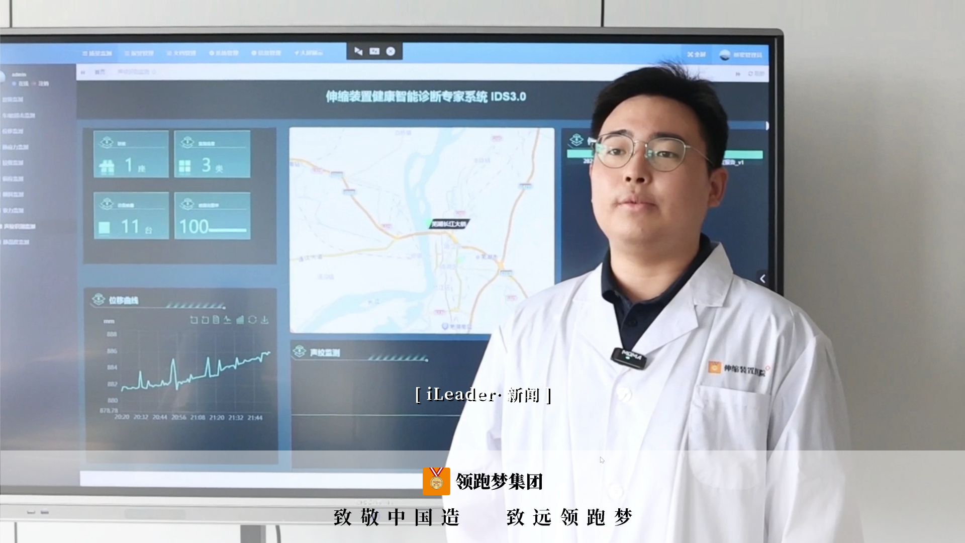 iLeader·新聞 | 【六合電視臺】領跑夢醫院：為橋梁提供專業“體檢”