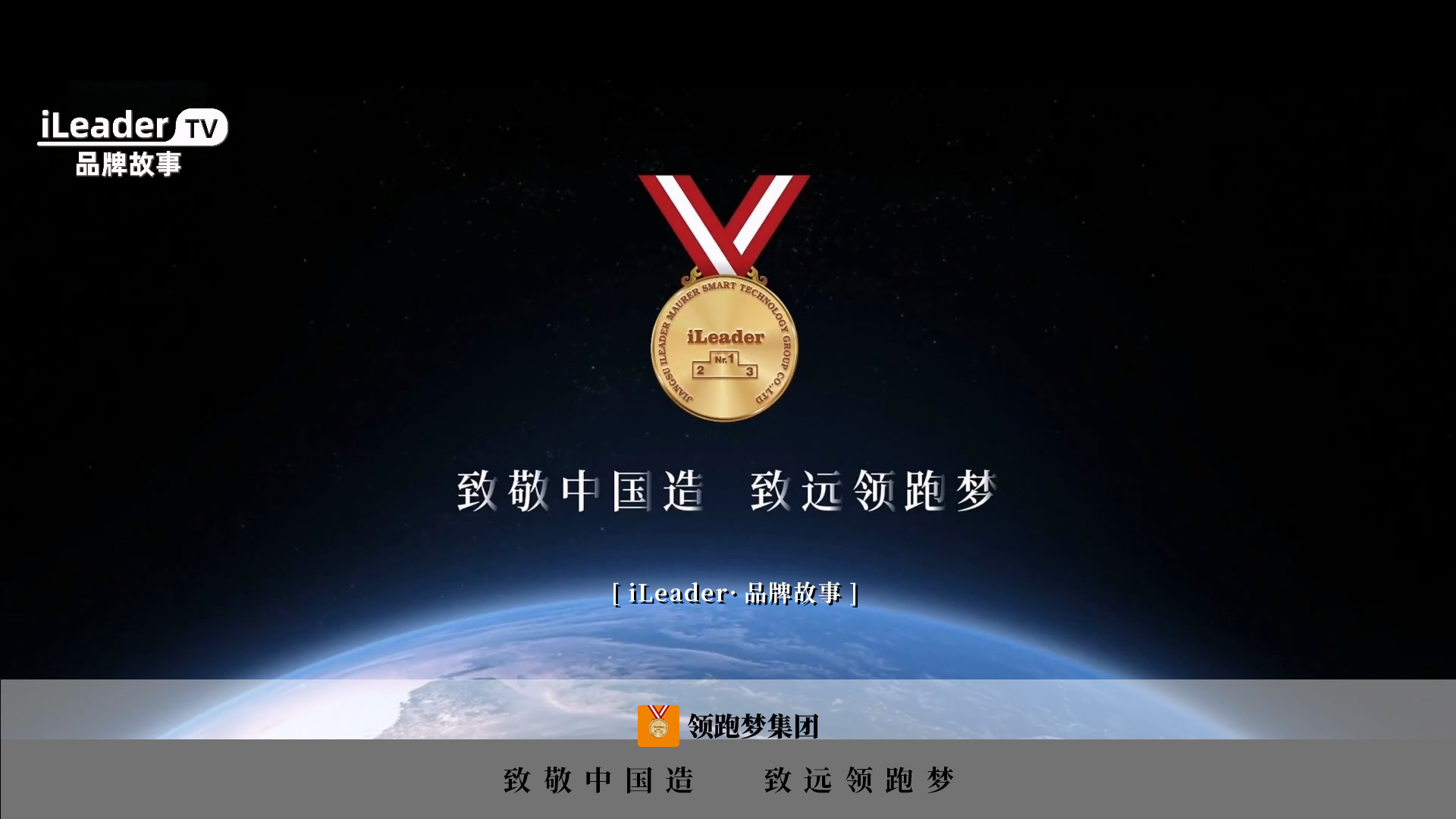 iLeader•品牌故事 | 领跑梦2024年度大事件
