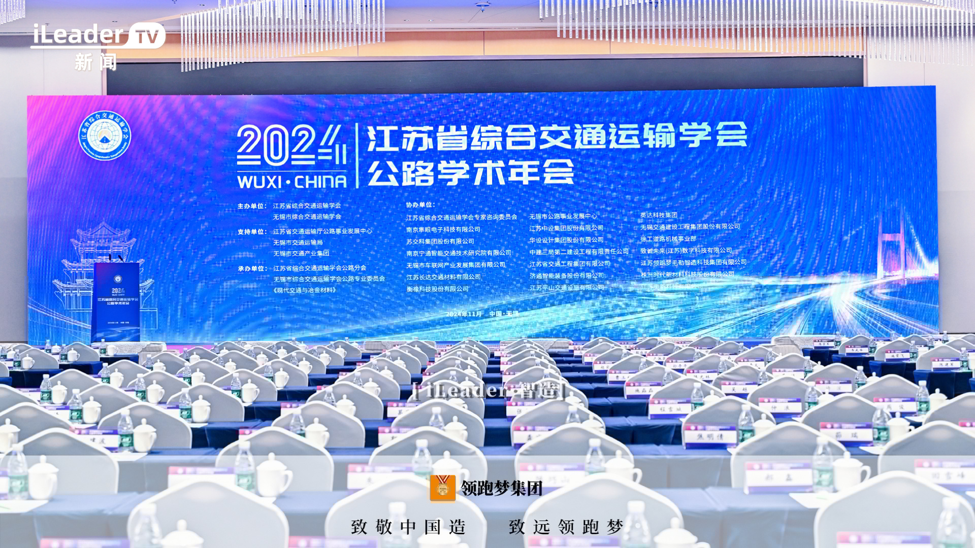 iLeader•新闻 | 智慧赋能，锡望之光，领跑梦集团“四新”技术亮相江苏省公路学会学术年会！