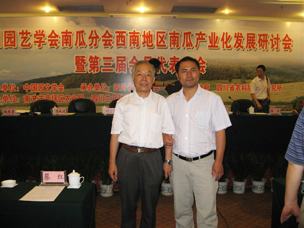中國園藝學(xué)會(huì)南瓜研究分會(huì)劉宜生會(huì)長