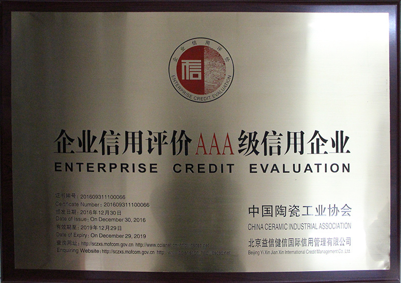 企业信用评价AAA级信用企业