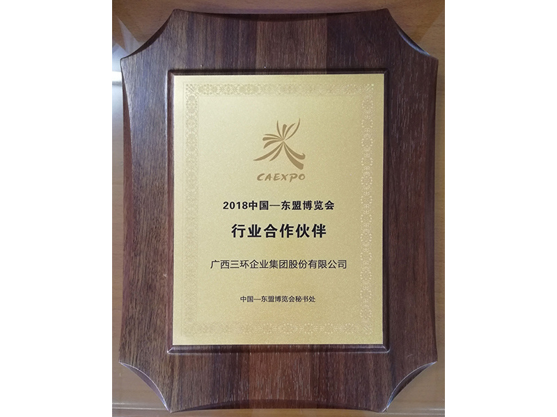 2018中国东盟博览会行业合作伙伴
