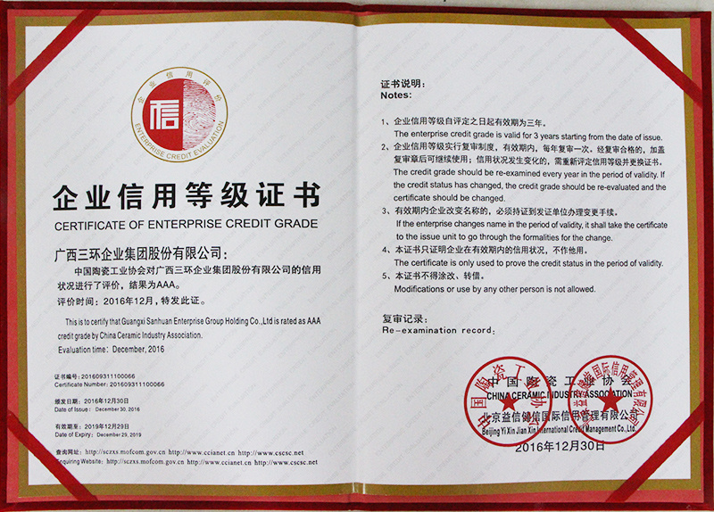 企业信用评价AAA级信用企业