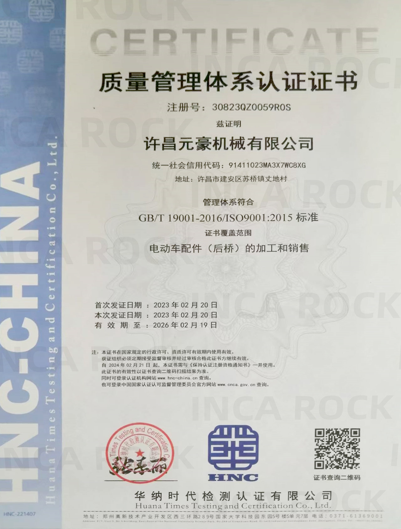 Quality Management System Certification Certificate