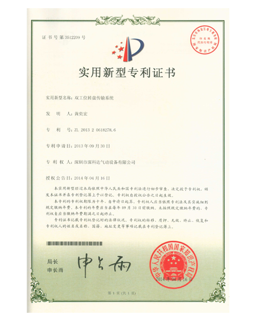 實用新型專利證書