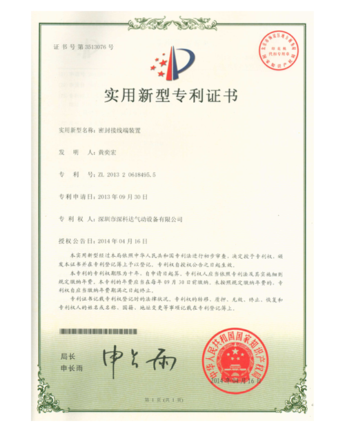 實用新型專利證書