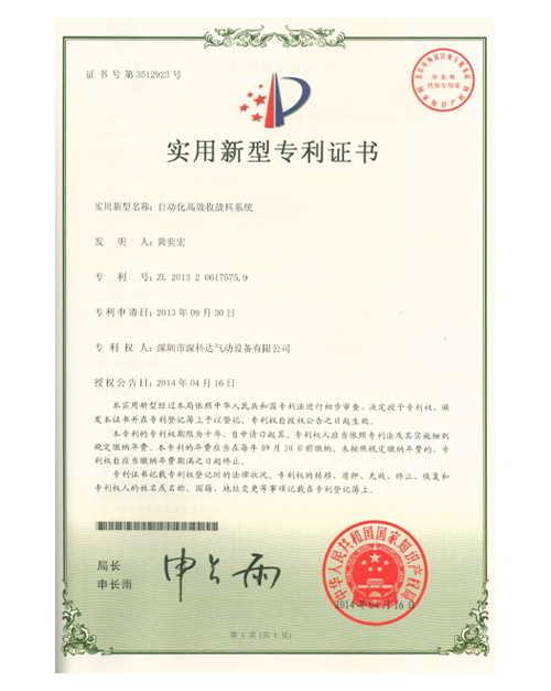 實用新型專利證書