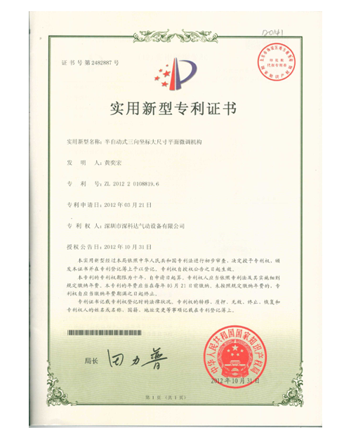 實用新型專利證書