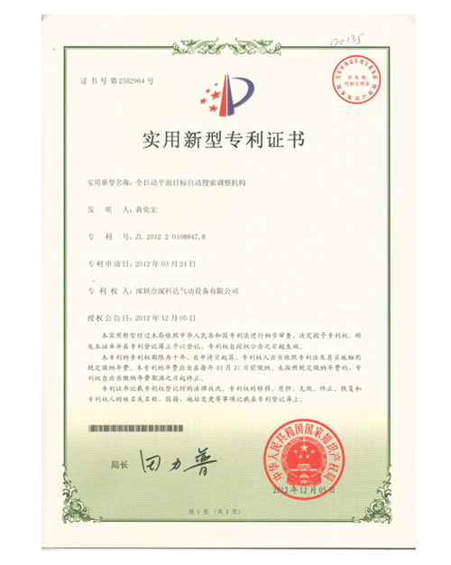 實用新型專利證書