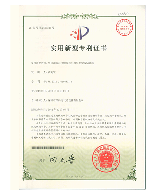 實用新型專利證書