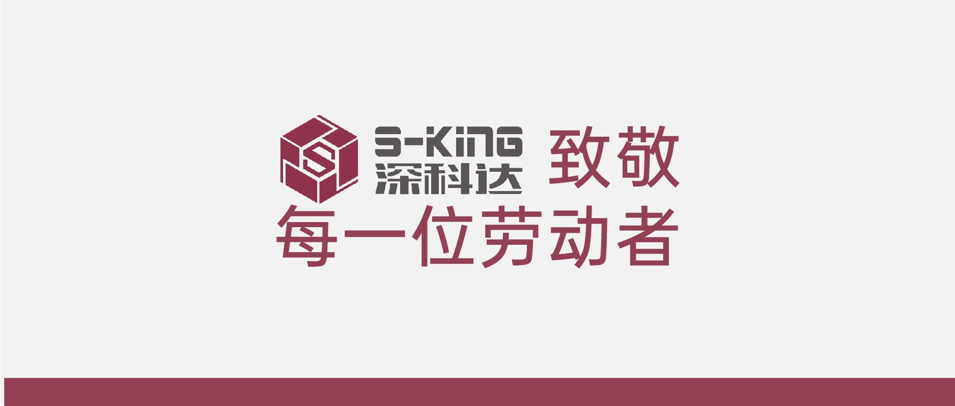 五一勞動節(jié) | 倔匠耕耘，致敬不凡