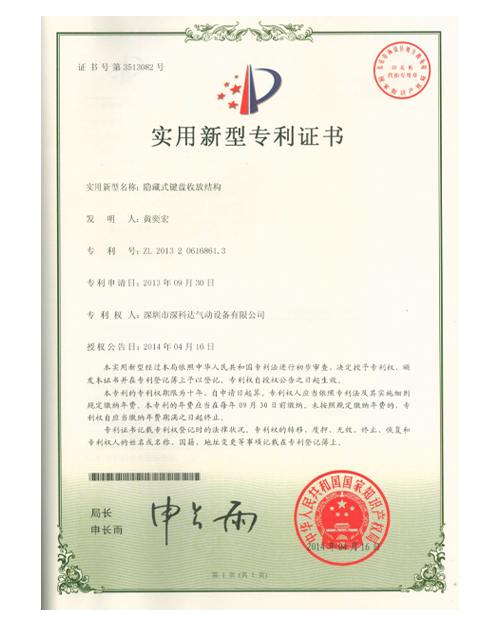實用新型專利證書