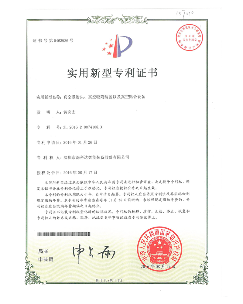 實(shí)用新型專利證書 實(shí)用新型專利證書