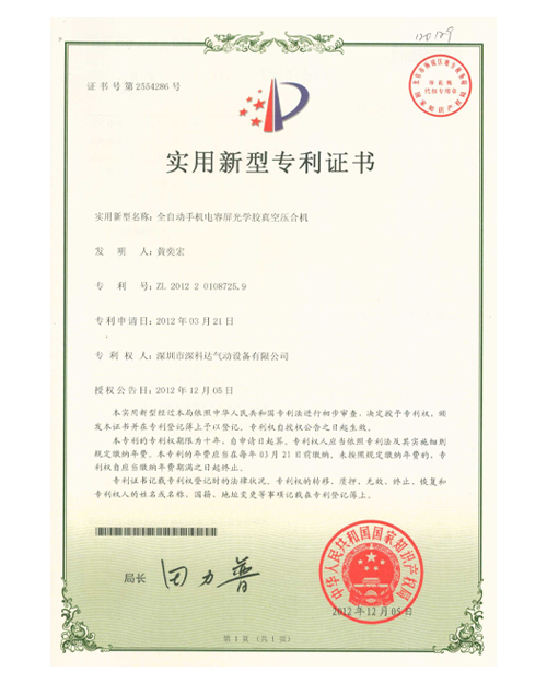 實用新型專利證書