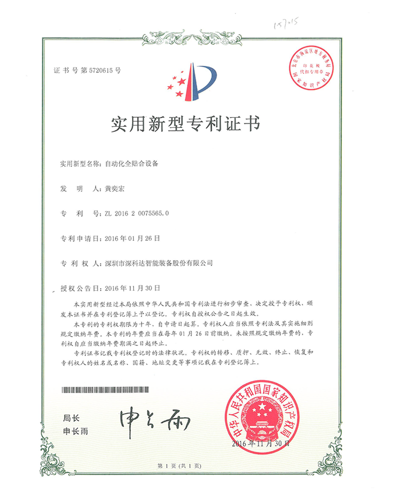 實(shí)用新型專利證書 實(shí)用新型專利證書