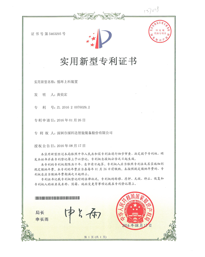實(shí)用新型專利證書 實(shí)用新型專利證書